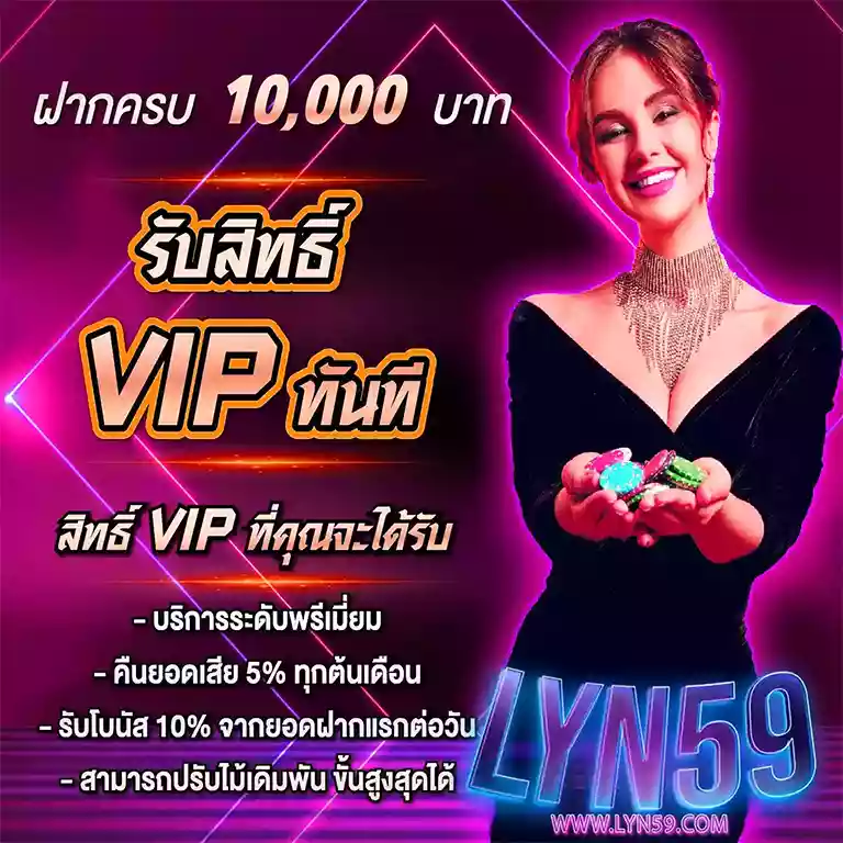 VIP LYN59