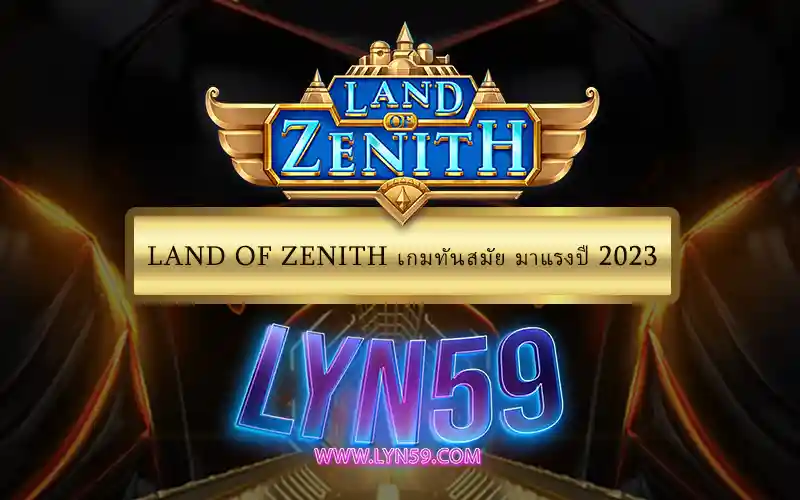 Land of Zenith เกม