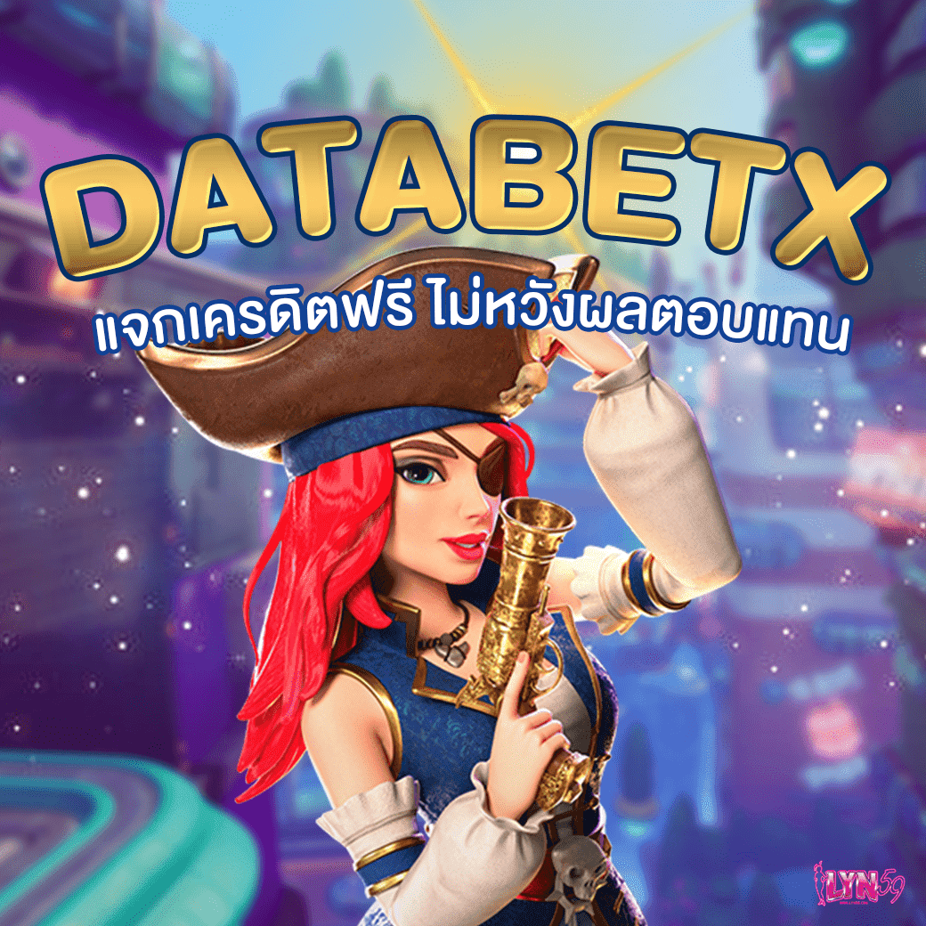 DATABETX เว็บสล็อต เว็บตรงไม่ผ่านเอเย่นต์ โบนัสแตกหนักที่สุด